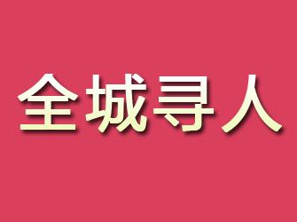 延川寻找离家人